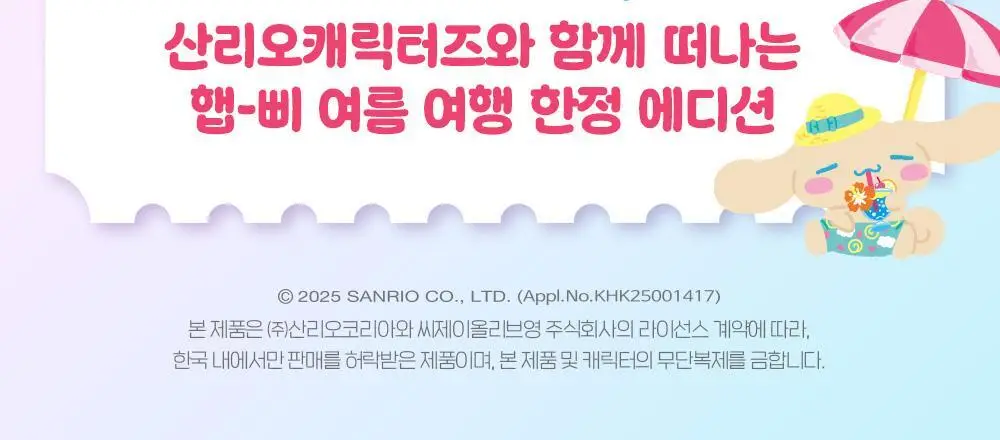 [산리오 모음] 에뛰드 포근 픽싱 틴트 (태닝 포차코) / 슈가 컬러링 젤리밤 (태닝 시나모롤) 상세페이지 2